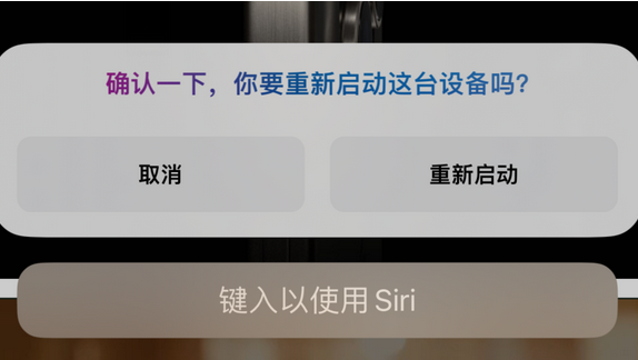 下谷坪土家族乡苹果15服务店分享如何重新启动iPhone 15机型 