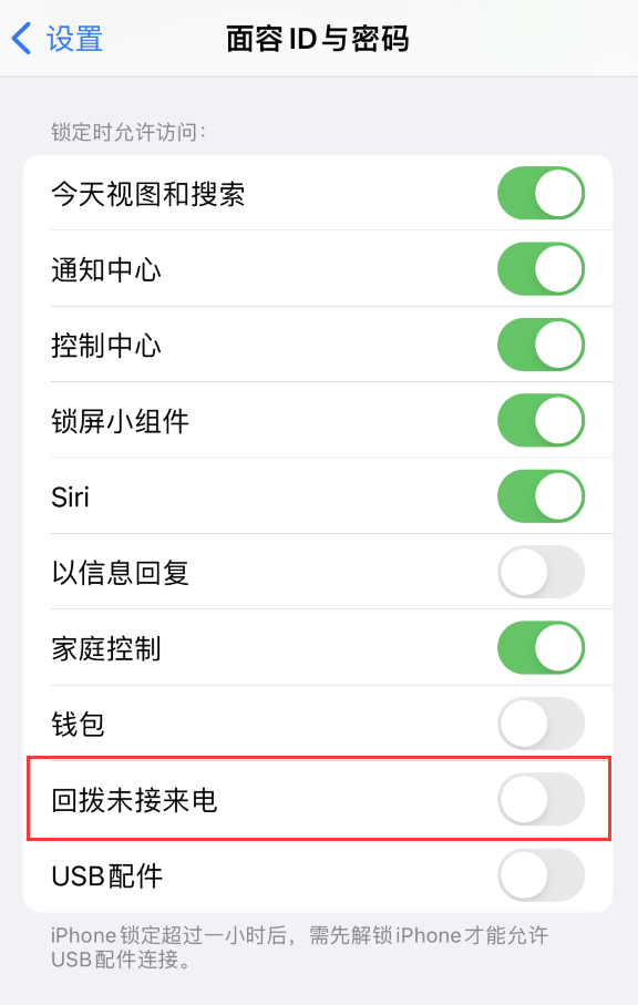 下谷坪土家族乡苹果服务网点分享如何在 iPhone 上禁用锁屏时回拨未接来电功能 